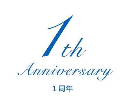 1周年