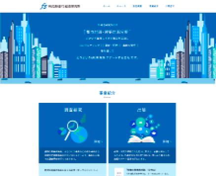 ウェブサイト